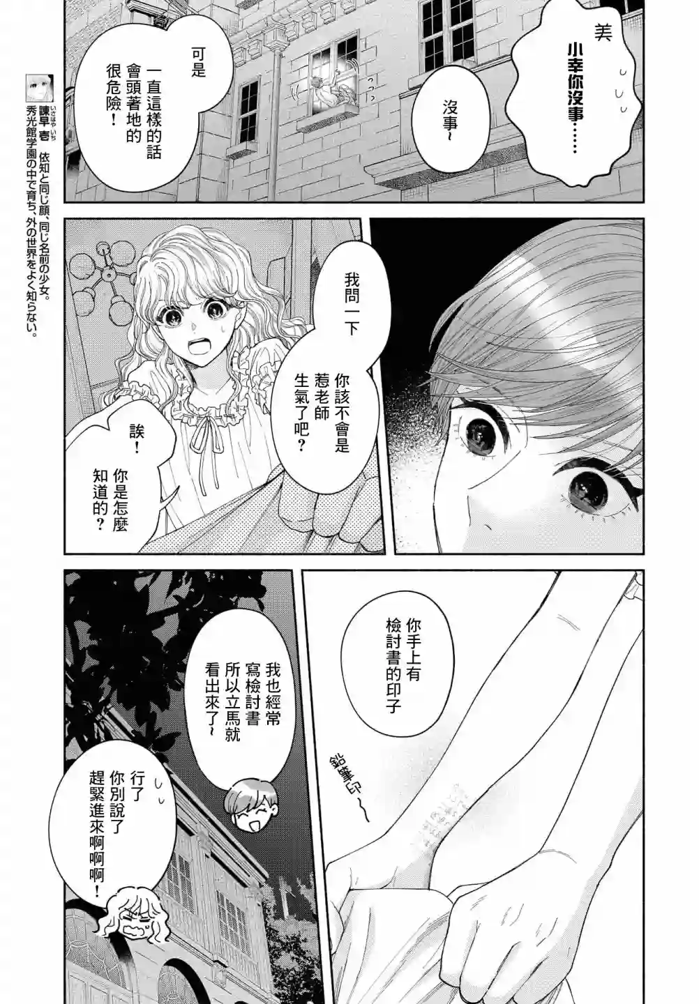 GENE BRIDE第06话