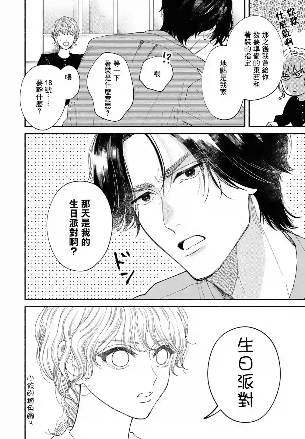 GENE BRIDE第06话