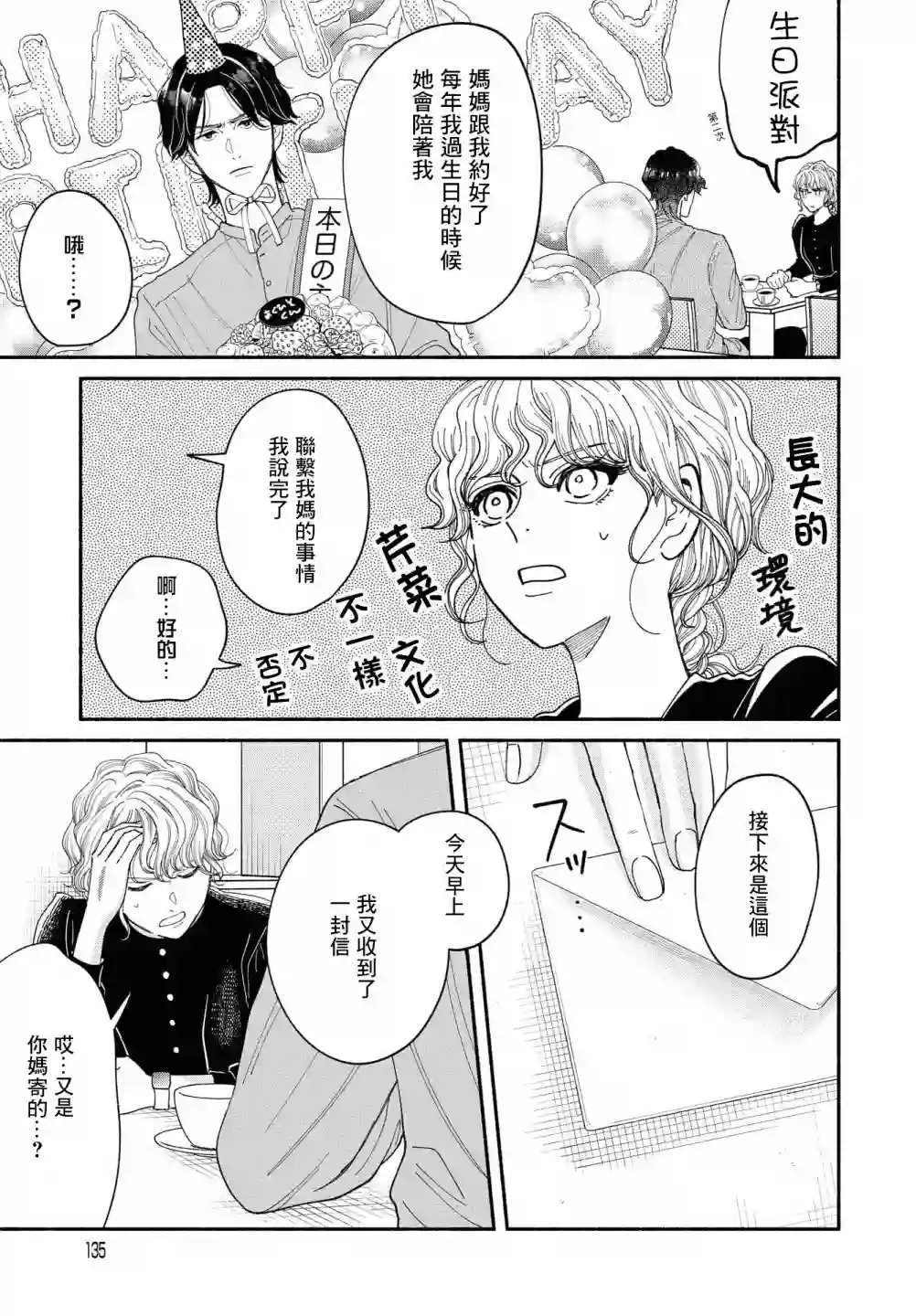 GENE BRIDE第06话