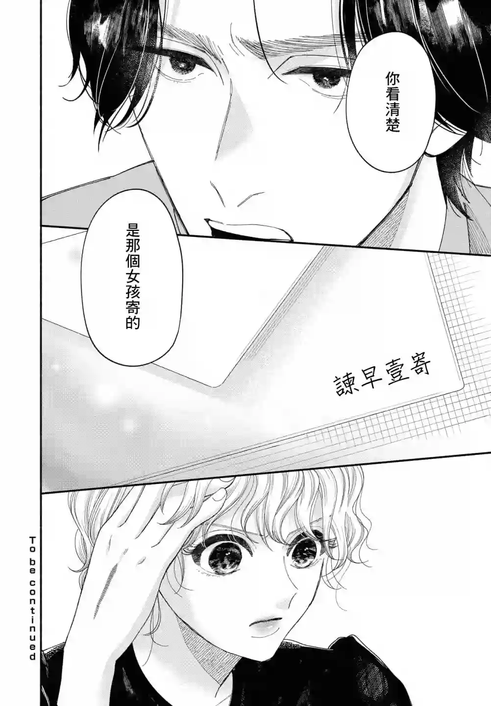 GENE BRIDE第06话