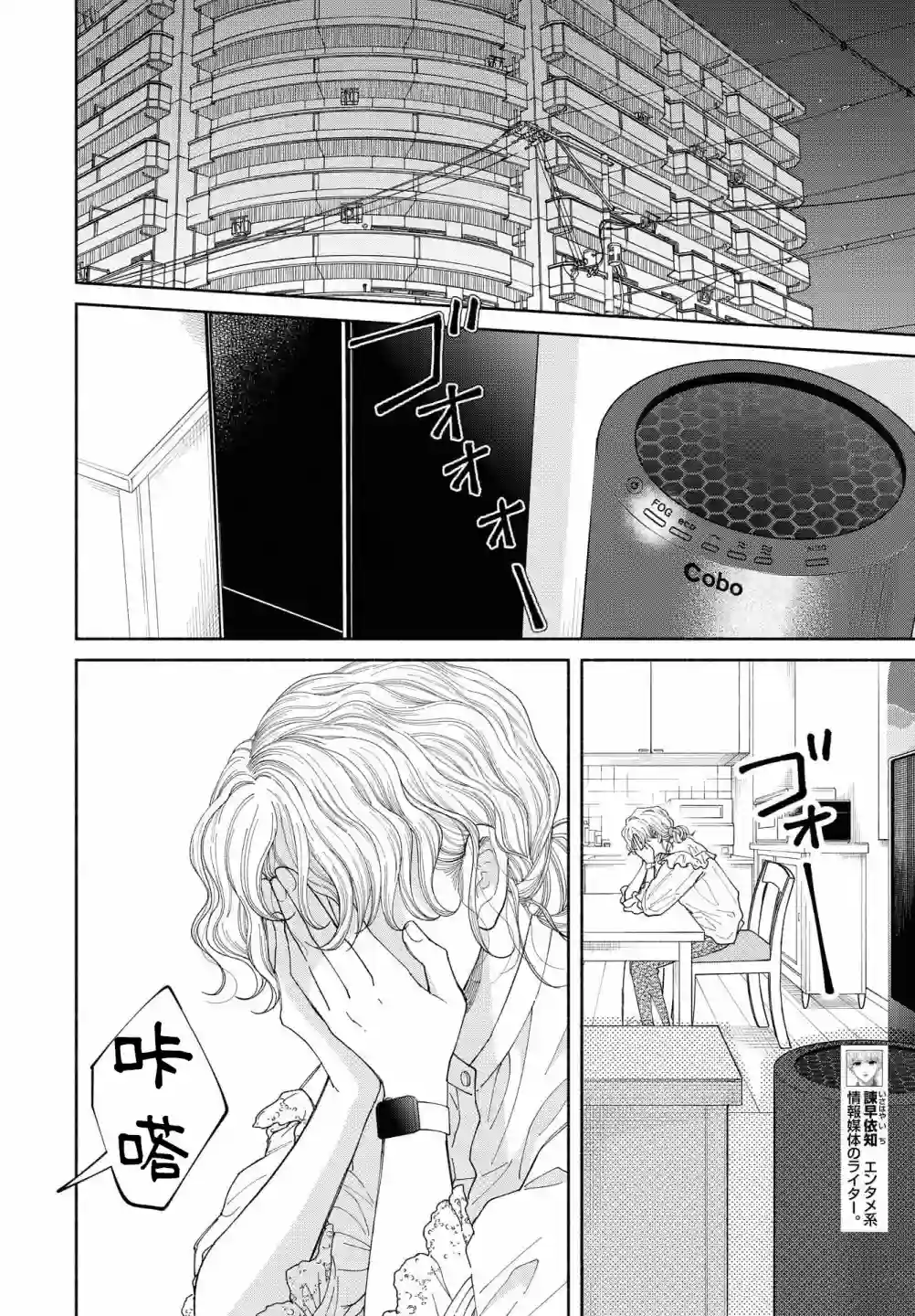 GENE BRIDE第06话