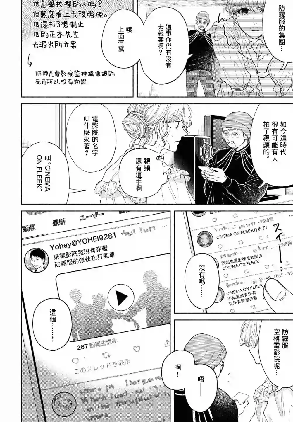 GENE BRIDE第06话