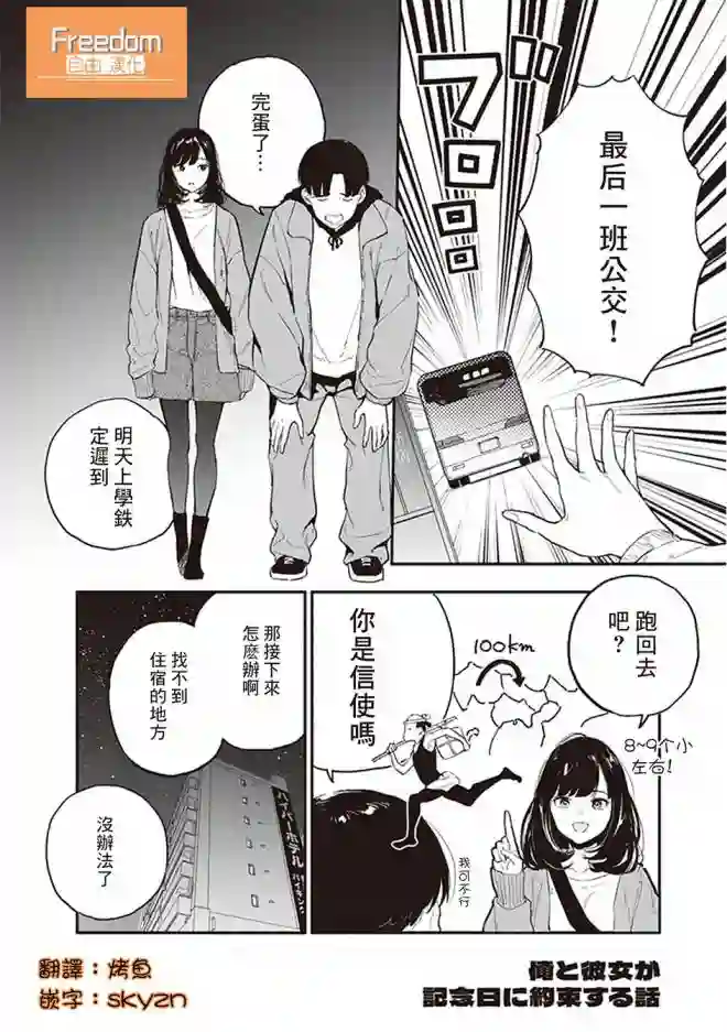 我的女友洋洋得意的表情很可爱第09话