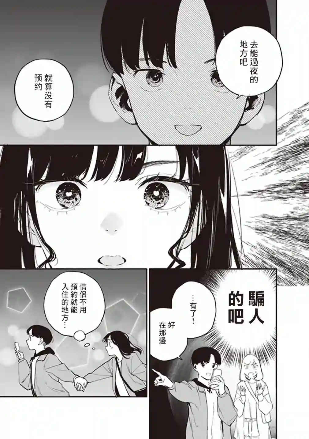 我的女友洋洋得意的表情很可爱第09话