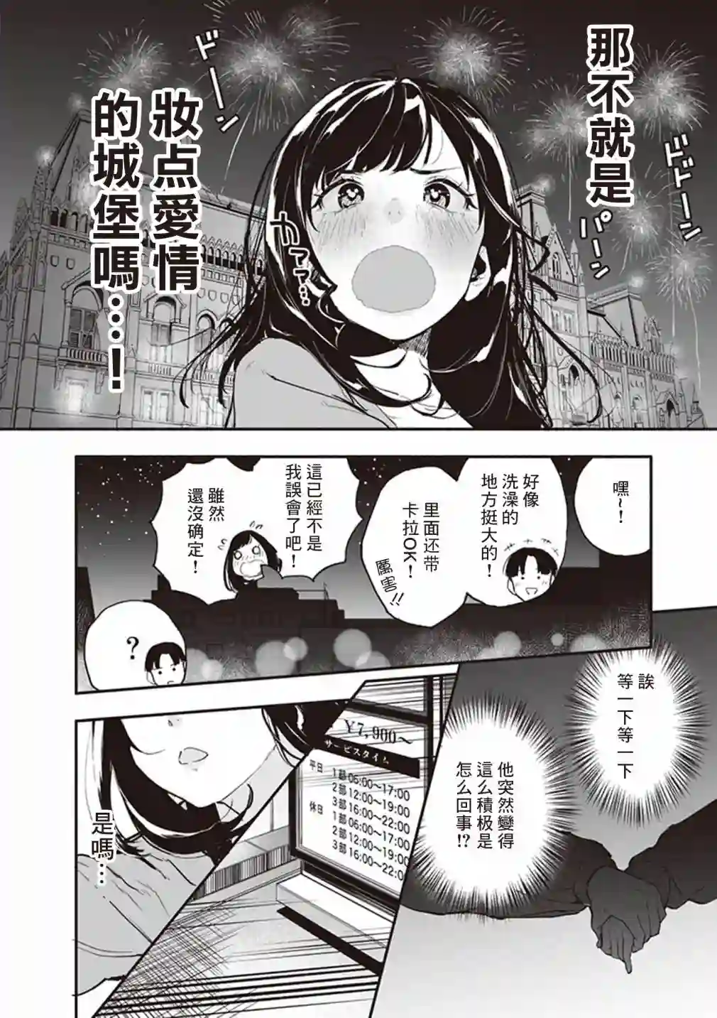 我的女友洋洋得意的表情很可爱第09话