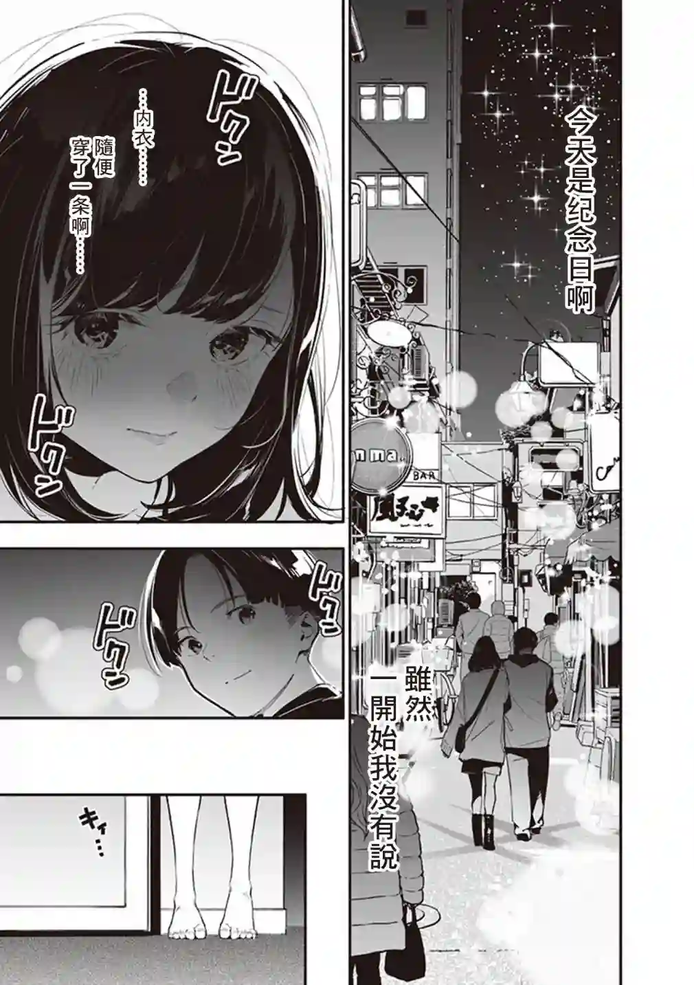 我的女友洋洋得意的表情很可爱第09话