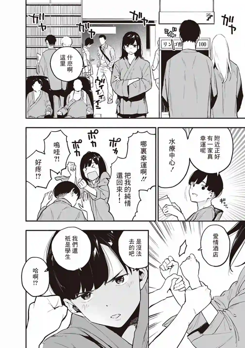我的女友洋洋得意的表情很可爱第09话