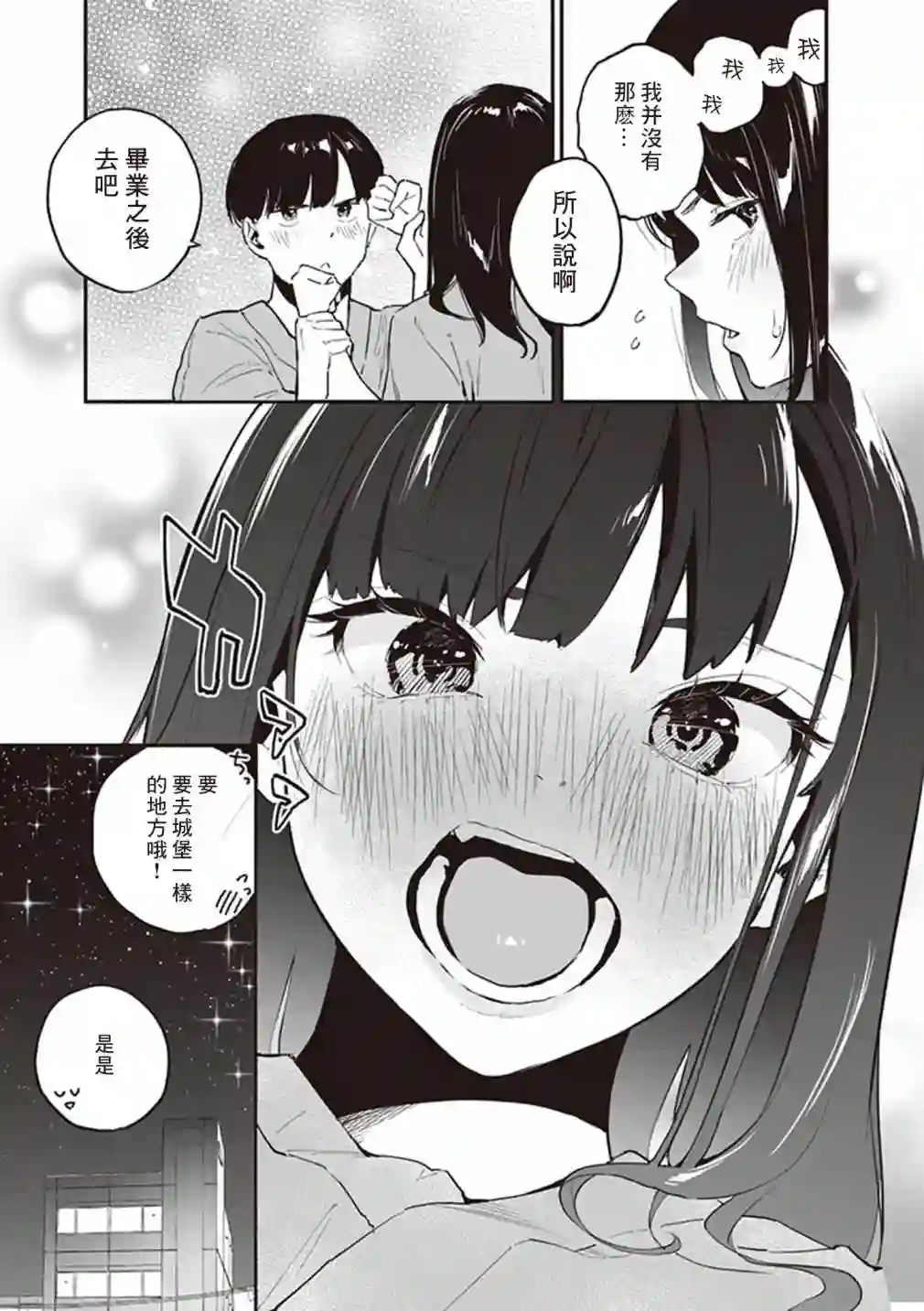 我的女友洋洋得意的表情很可爱第09话