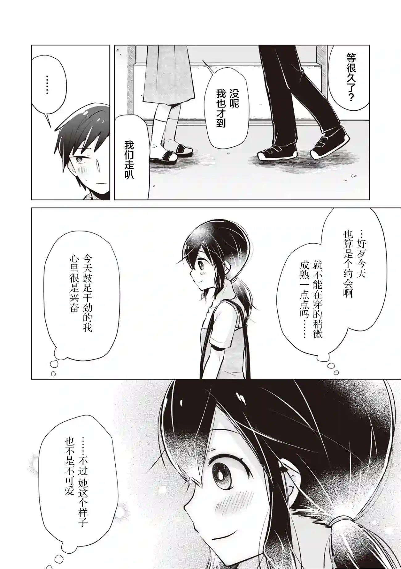 邻座的佐藤同学第19话