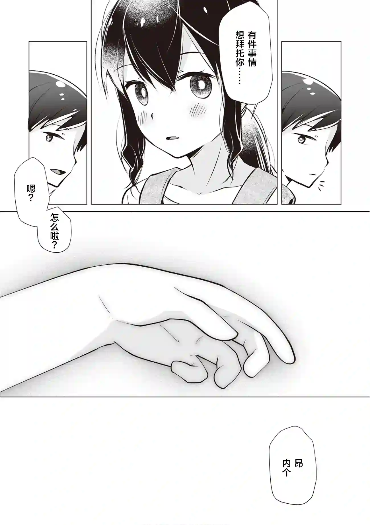 邻座的佐藤同学第19话