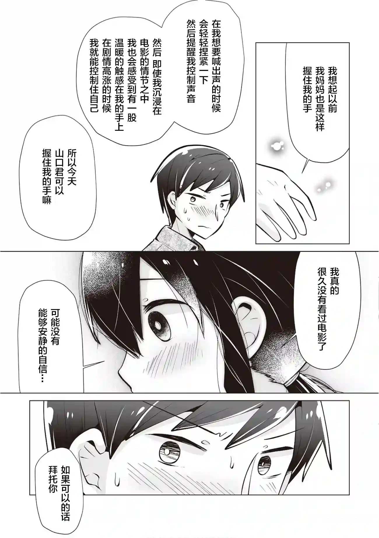 邻座的佐藤同学第19话