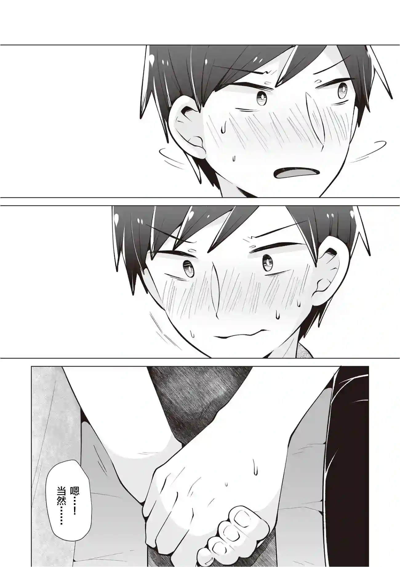 邻座的佐藤同学第19话