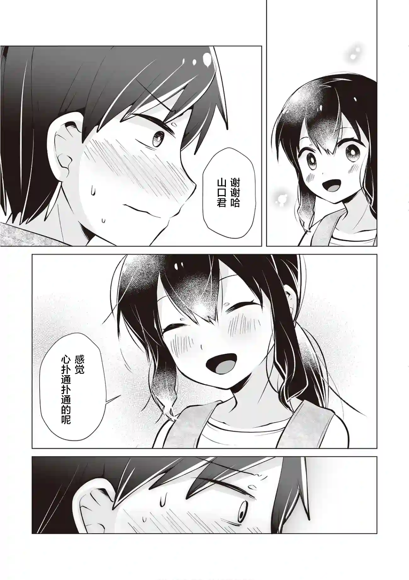 邻座的佐藤同学第19话