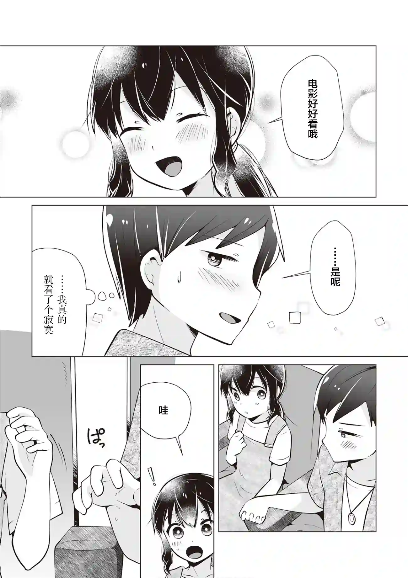 邻座的佐藤同学第19话