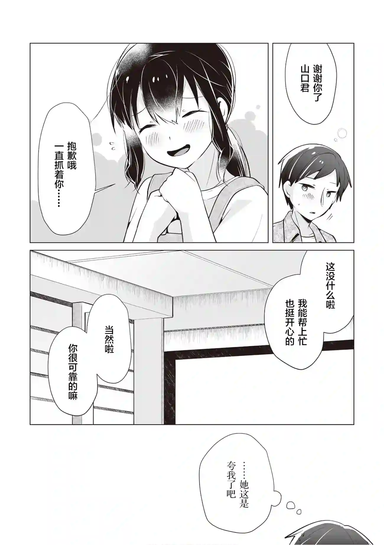 邻座的佐藤同学第19话