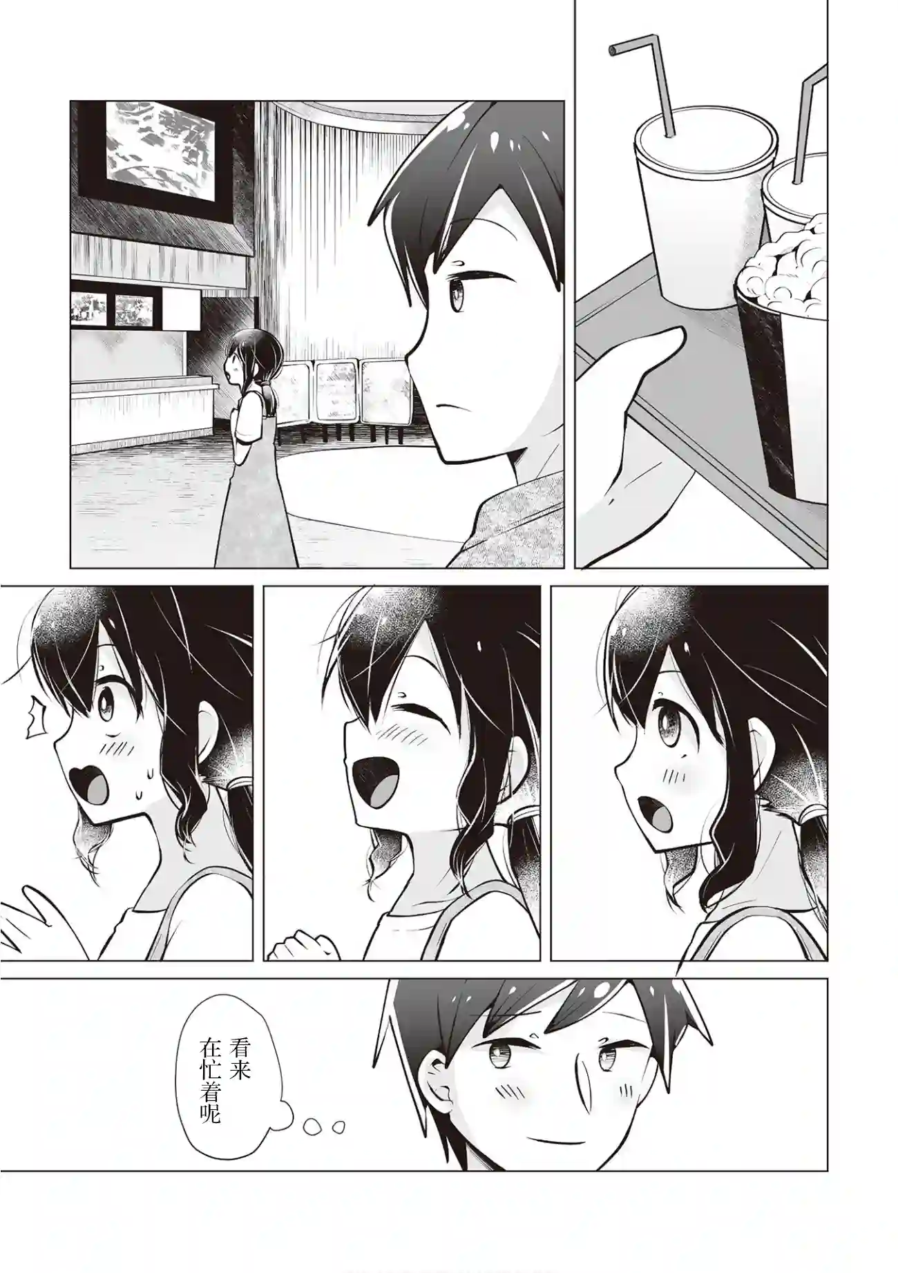 邻座的佐藤同学第19话