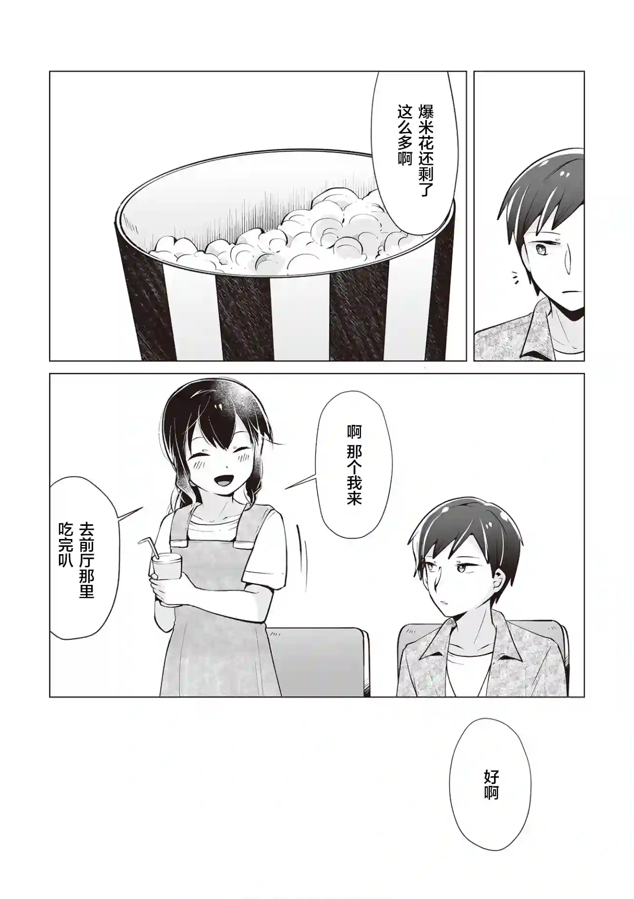 邻座的佐藤同学第19话