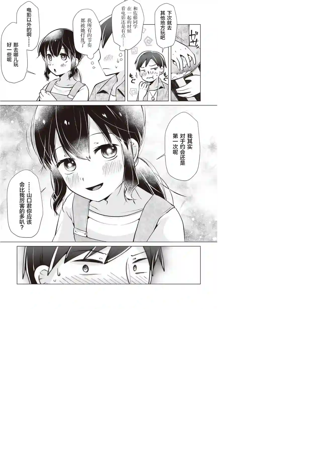 邻座的佐藤同学第19话