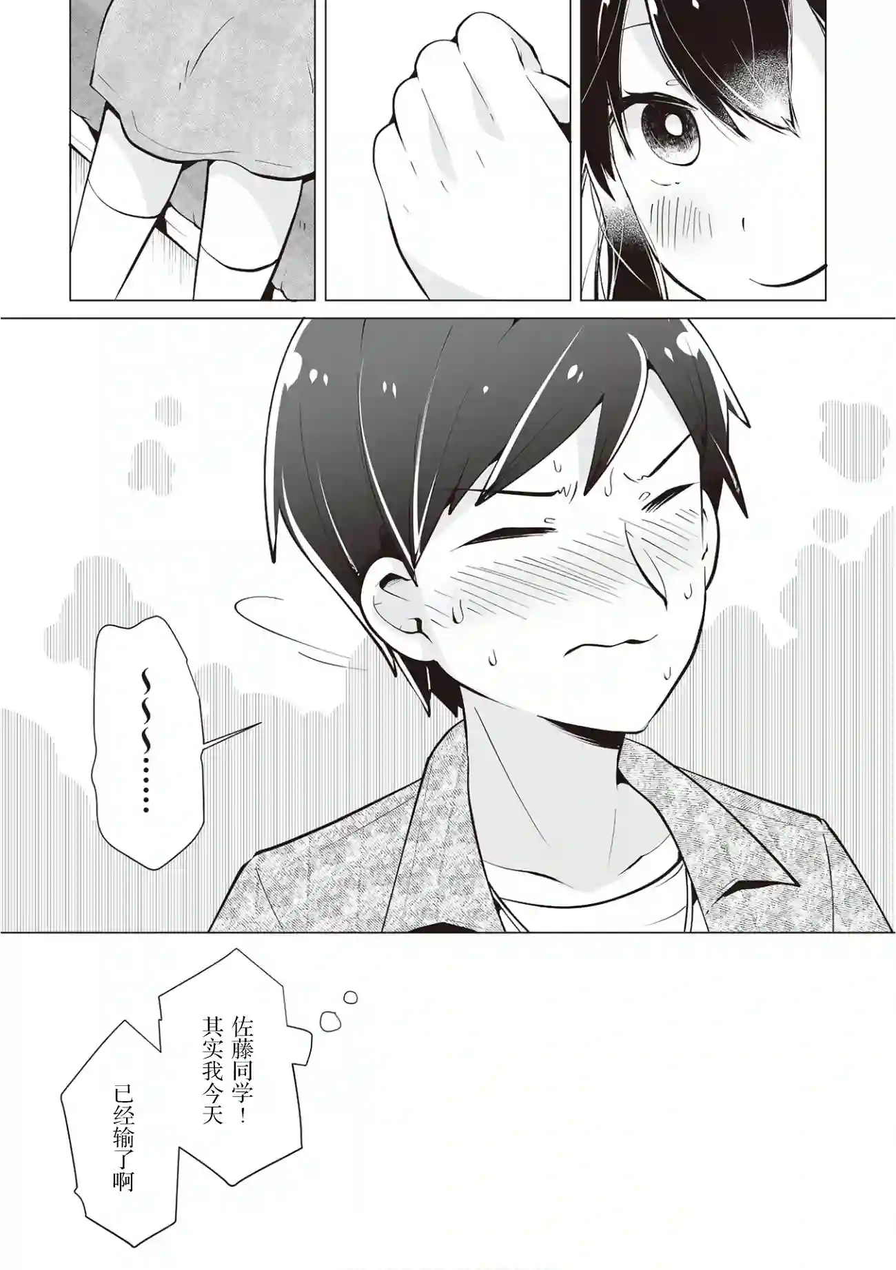 邻座的佐藤同学第19话