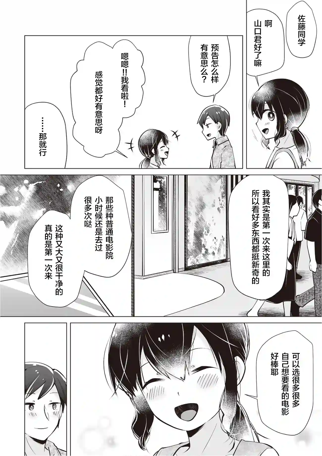 邻座的佐藤同学第19话