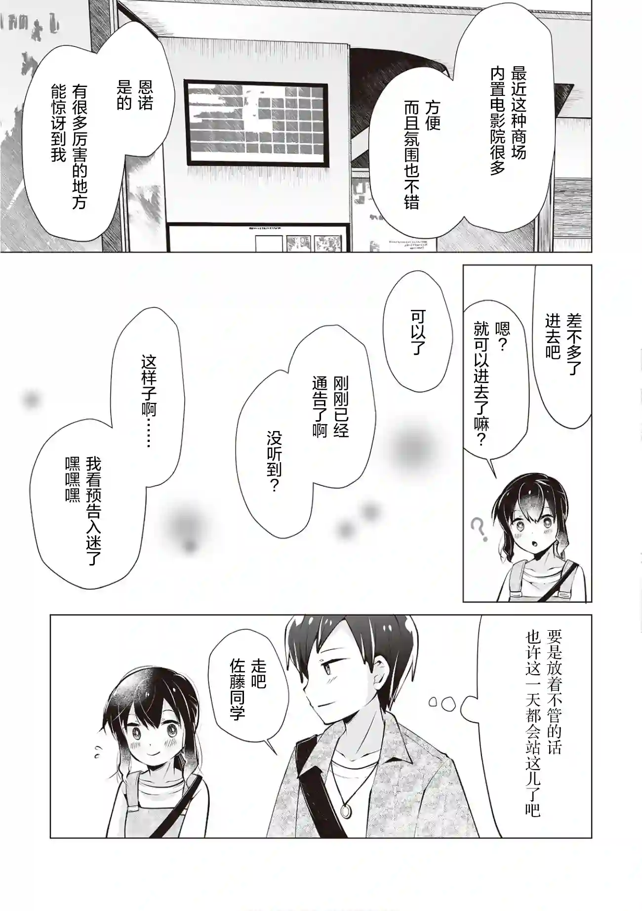 邻座的佐藤同学第19话