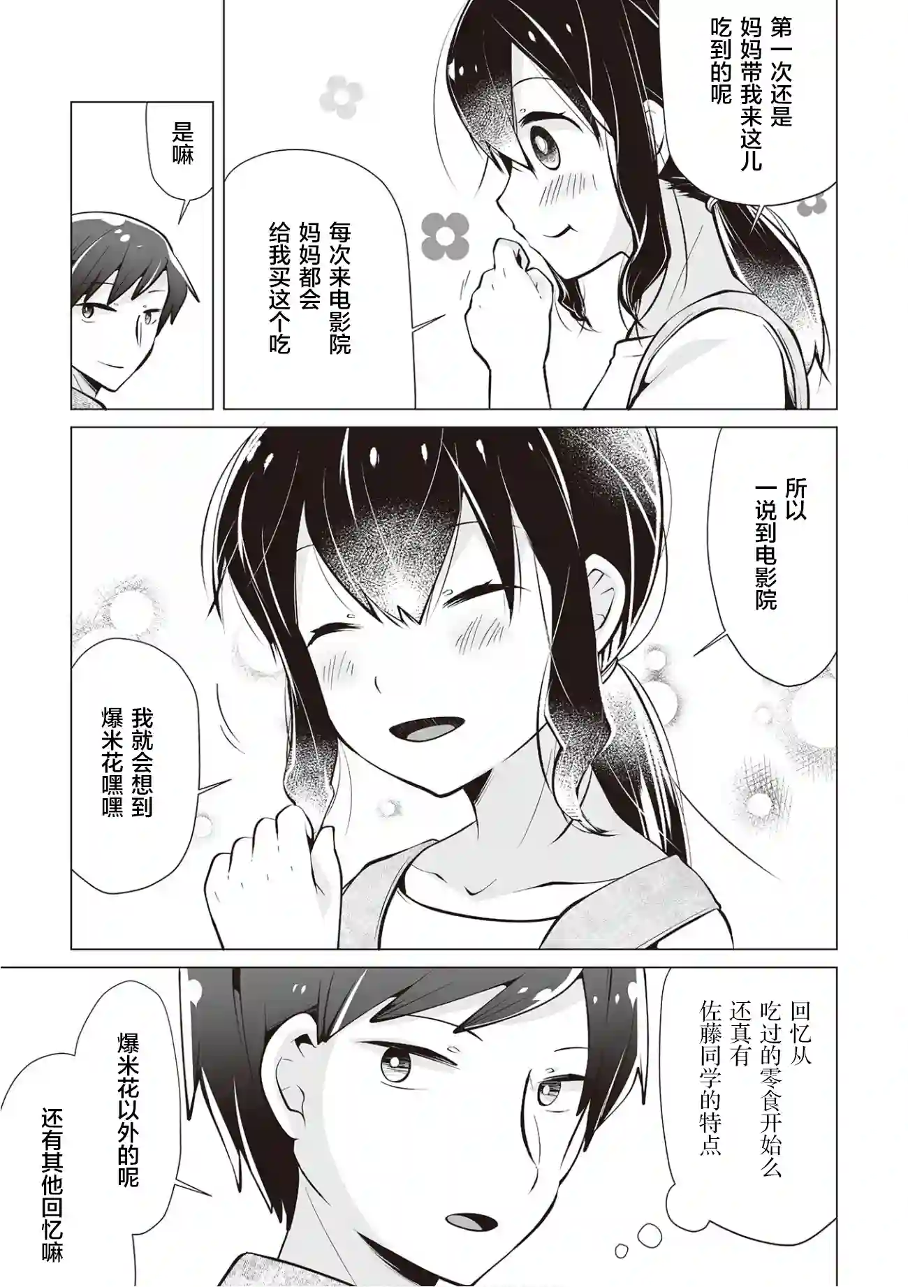 邻座的佐藤同学第19话