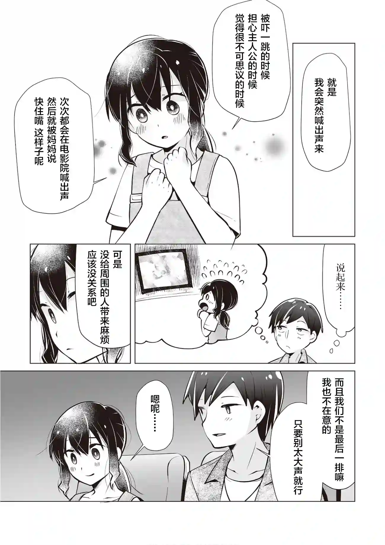 邻座的佐藤同学第19话