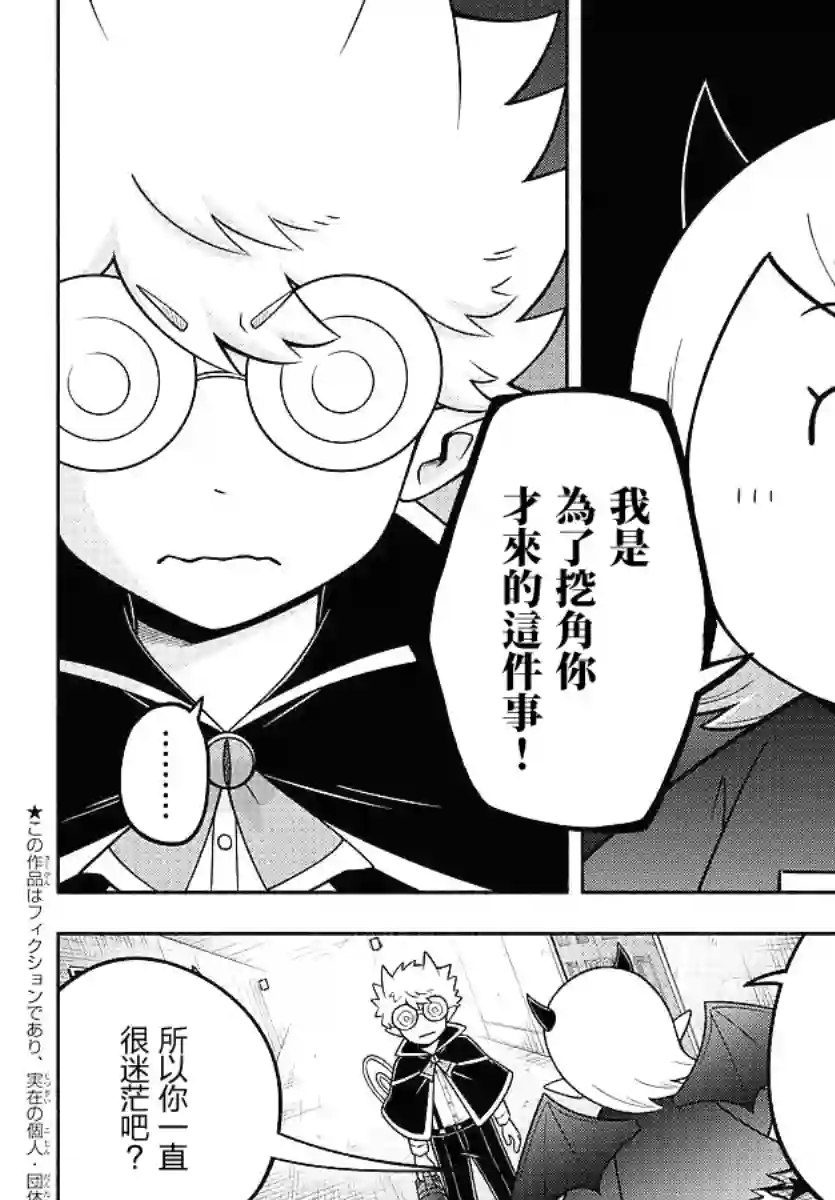 魔界的主角是我们！第95话