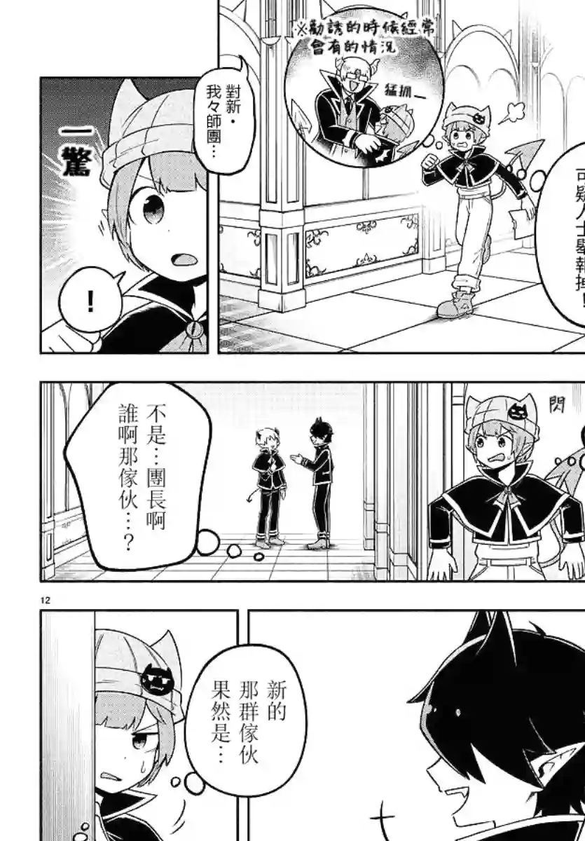 魔界的主角是我们！第95话