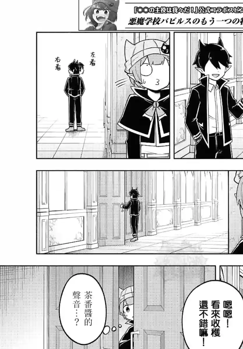 魔界的主角是我们！第95话