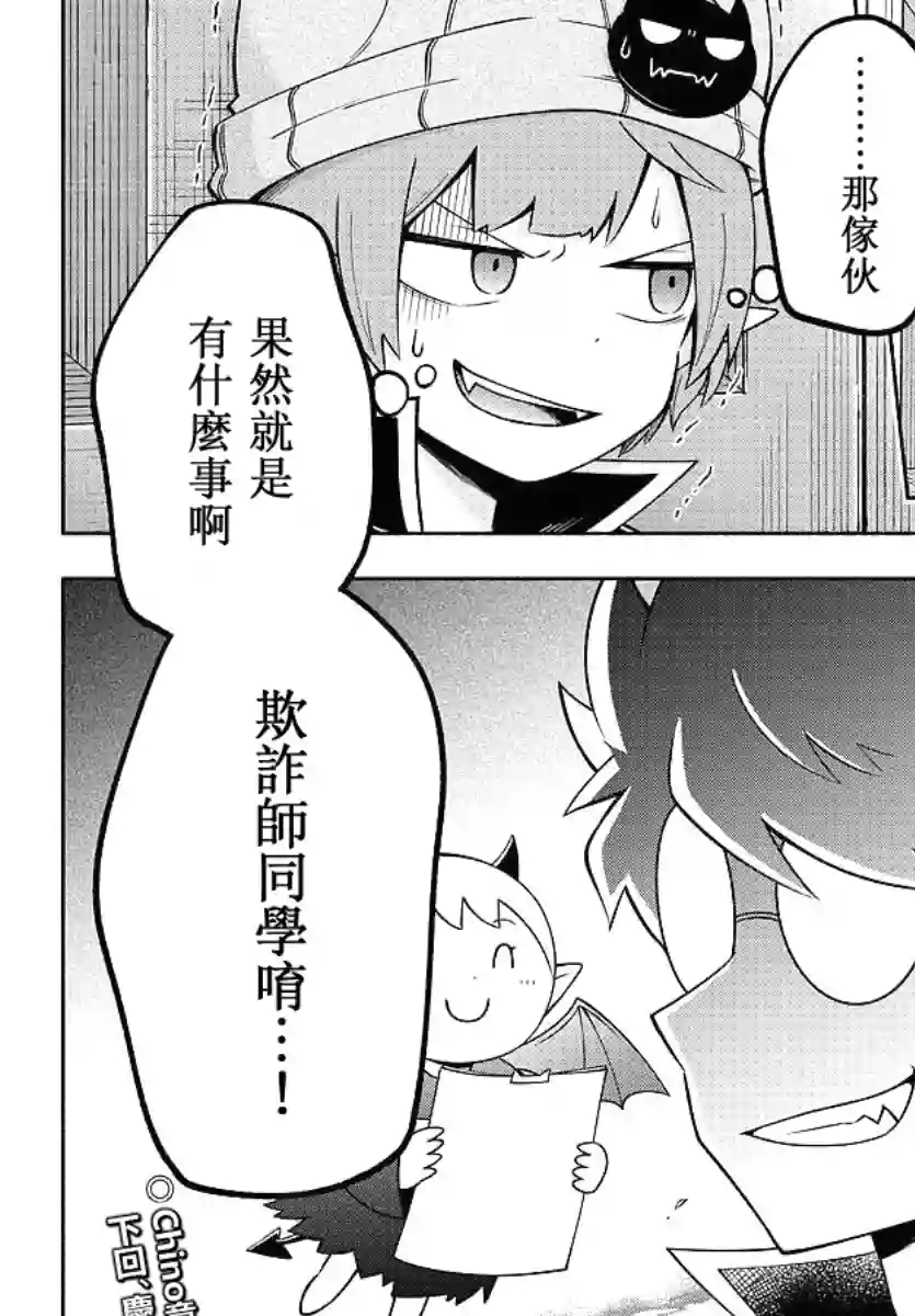魔界的主角是我们！第95话