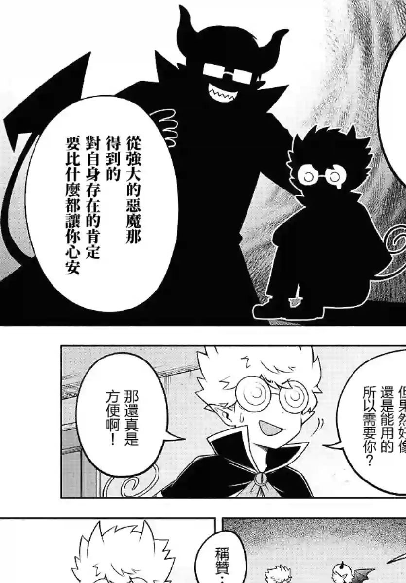 魔界的主角是我们！第95话