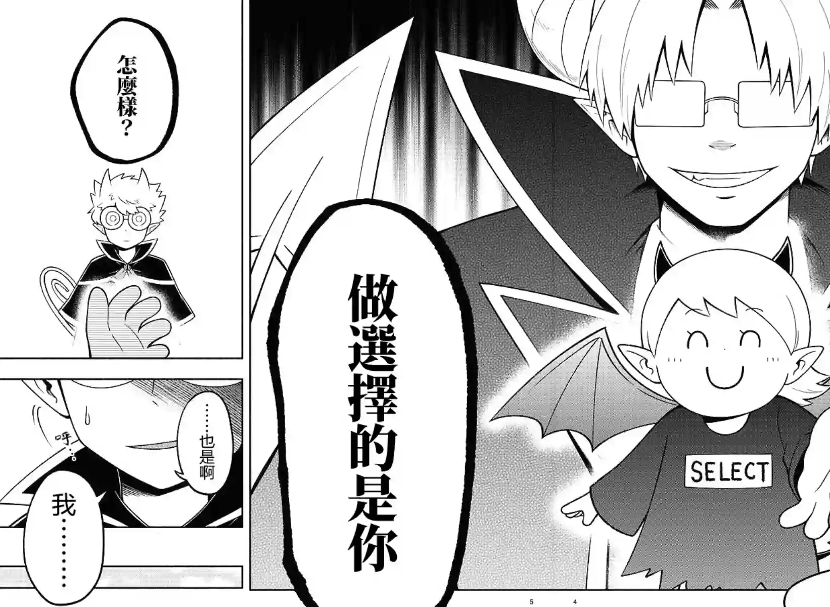 魔界的主角是我们！第95话