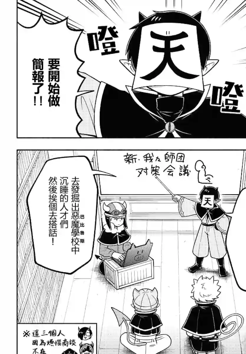 魔界的主角是我们！第95话