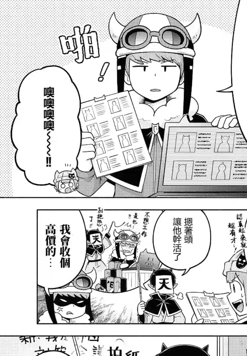 魔界的主角是我们！第95话