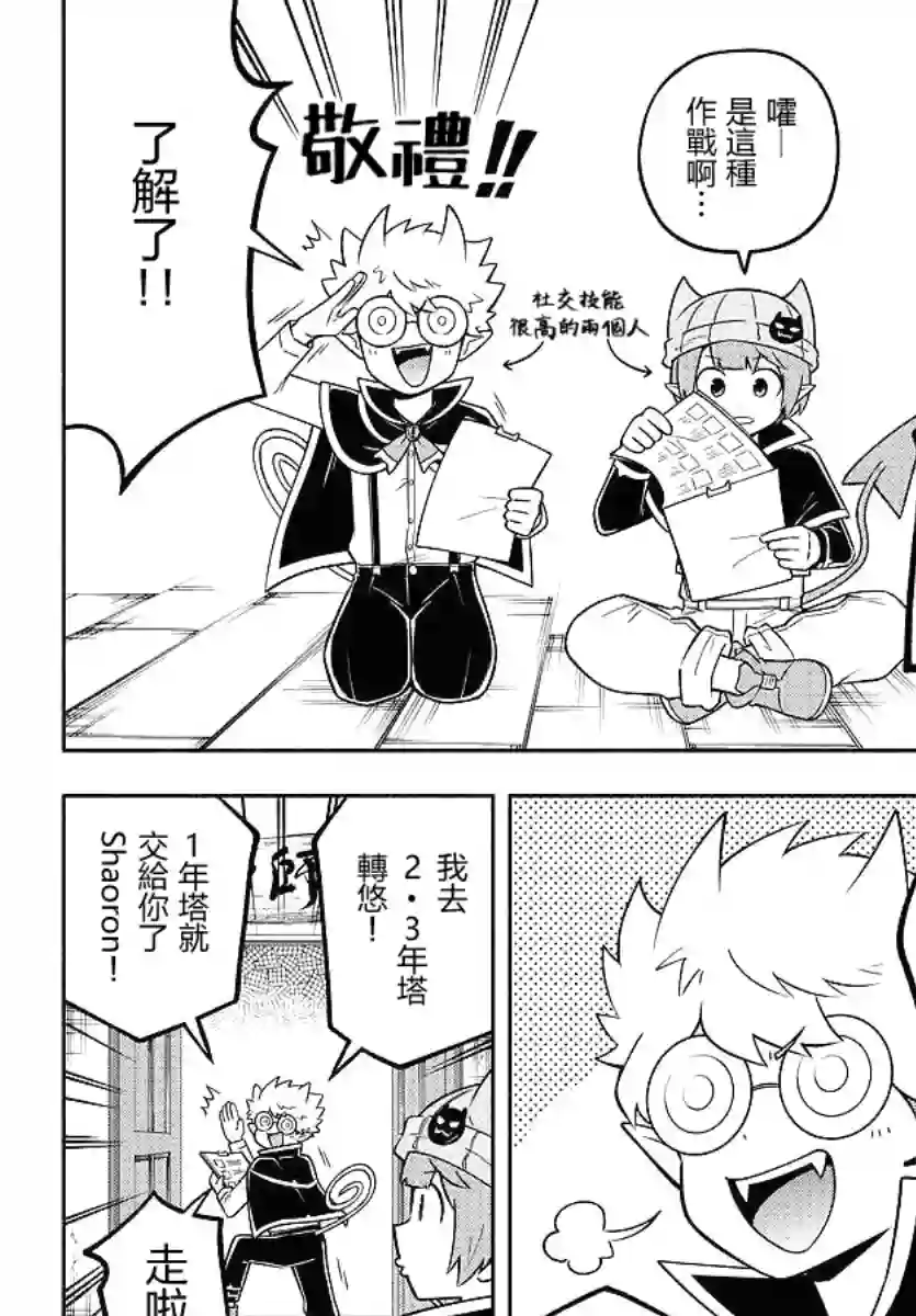 魔界的主角是我们！第95话