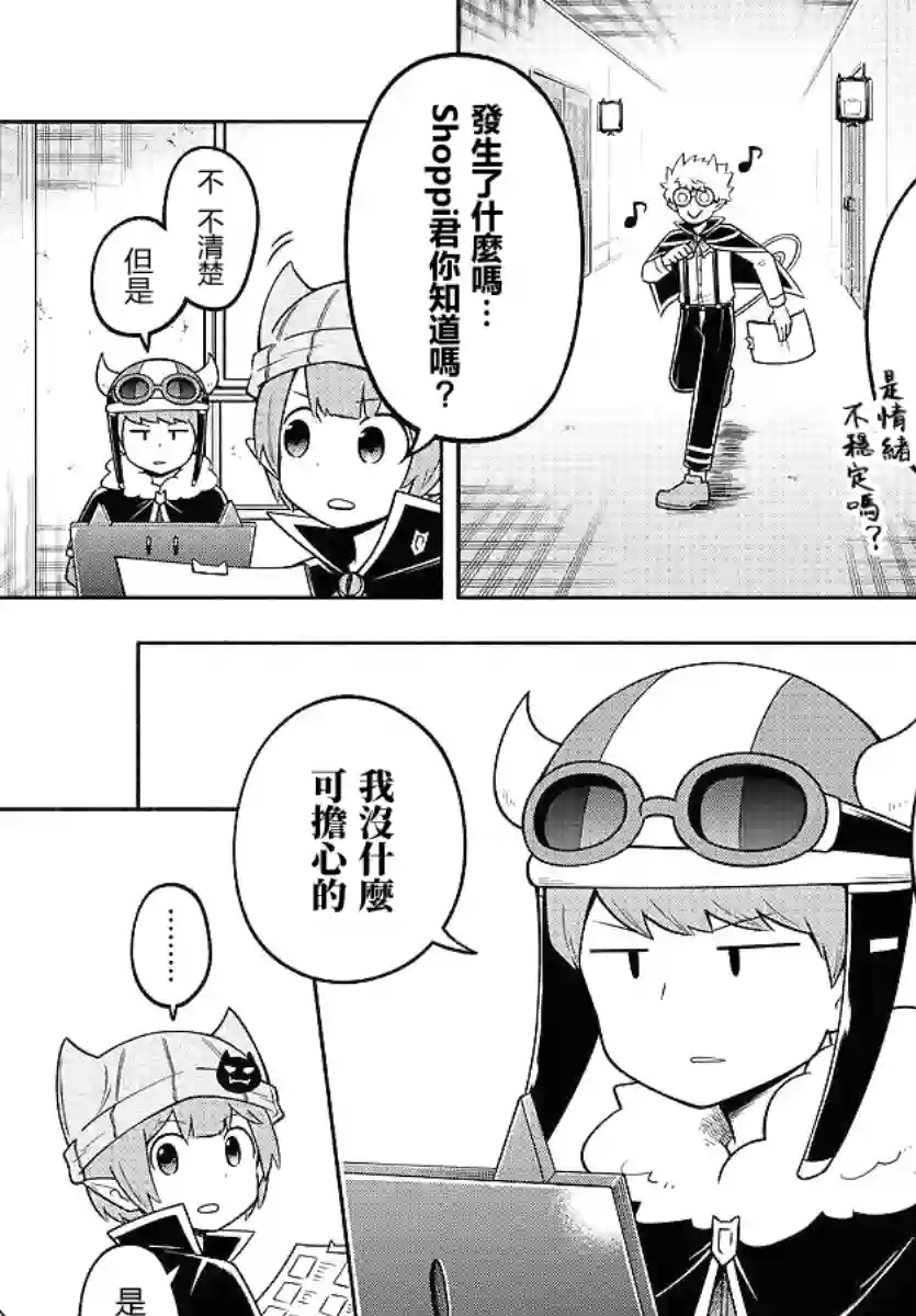 魔界的主角是我们！第95话