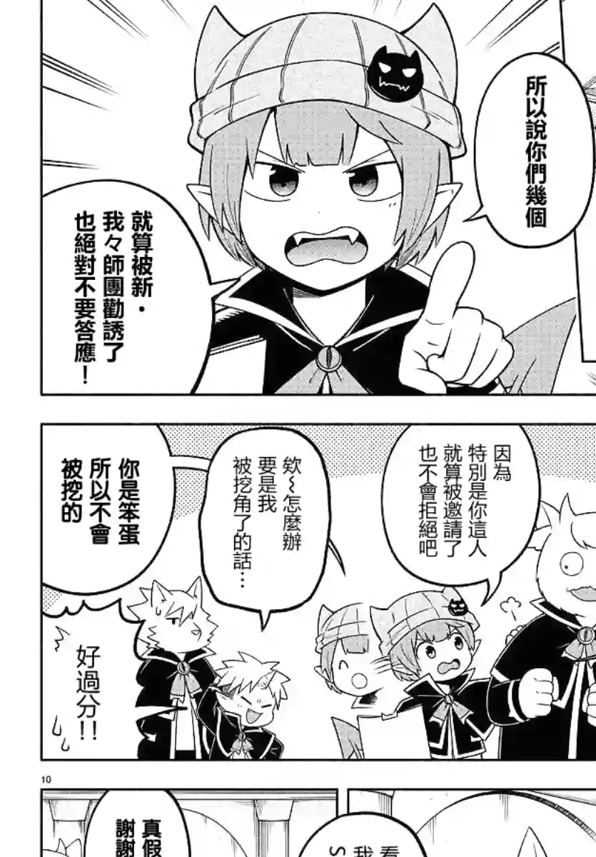 魔界的主角是我们！第95话