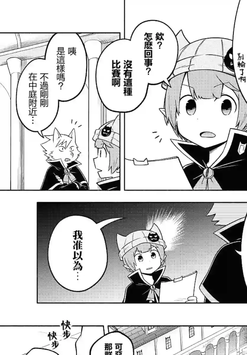 魔界的主角是我们！第95话