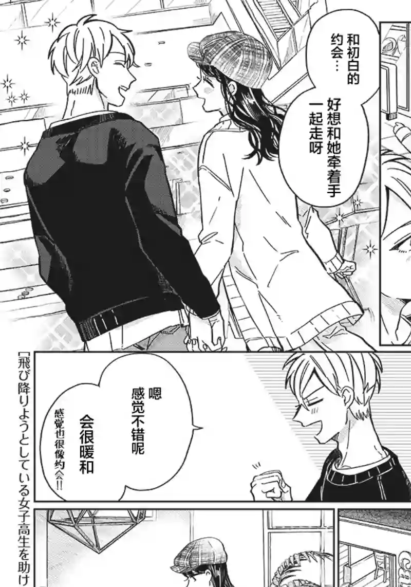 如果救下了准备跳楼的女高中生会怎样？第07话