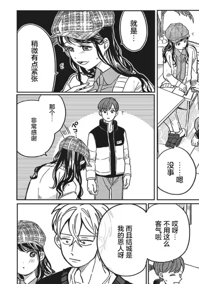 如果救下了准备跳楼的女高中生会怎样？第07话