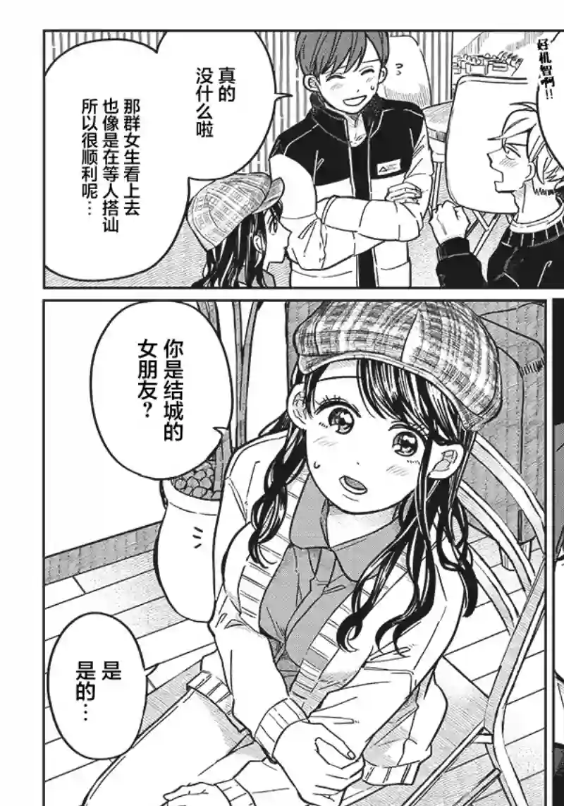 如果救下了准备跳楼的女高中生会怎样？第07话