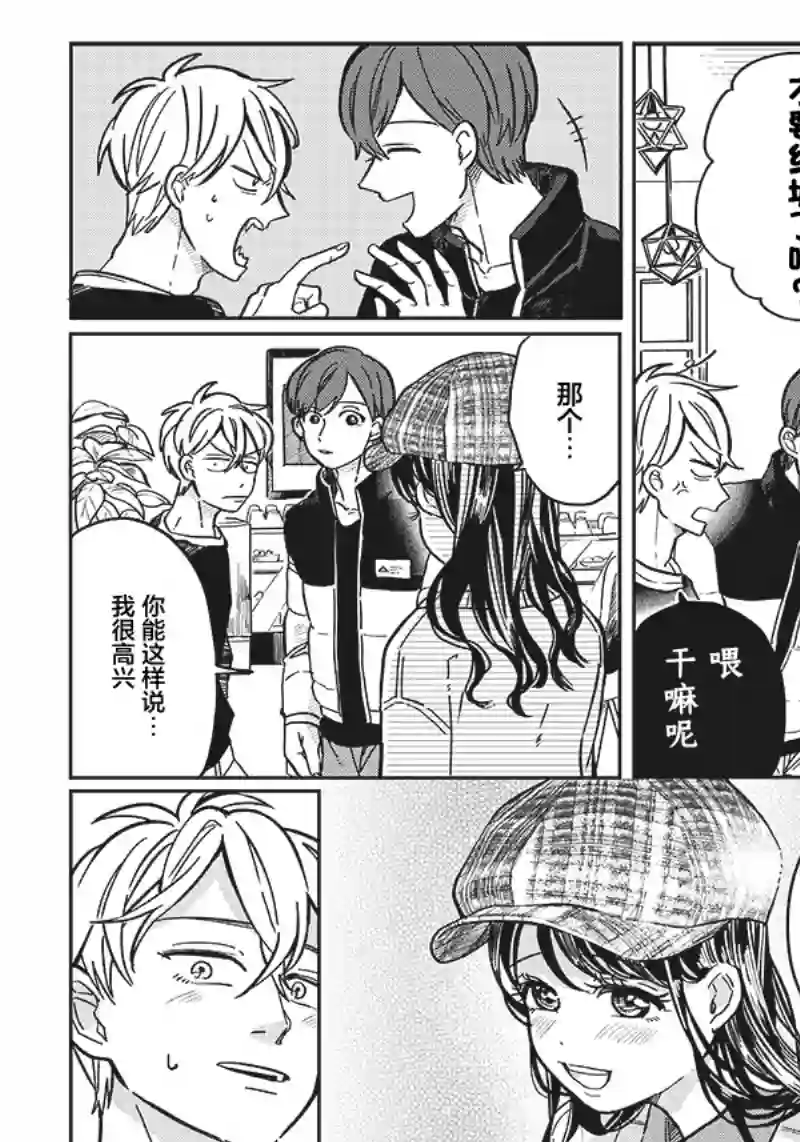 如果救下了准备跳楼的女高中生会怎样？第07话