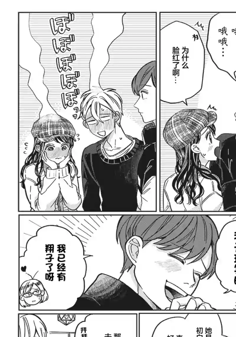 如果救下了准备跳楼的女高中生会怎样？第07话