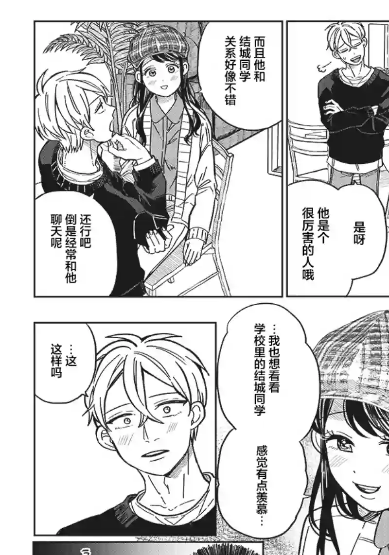 如果救下了准备跳楼的女高中生会怎样？第07话