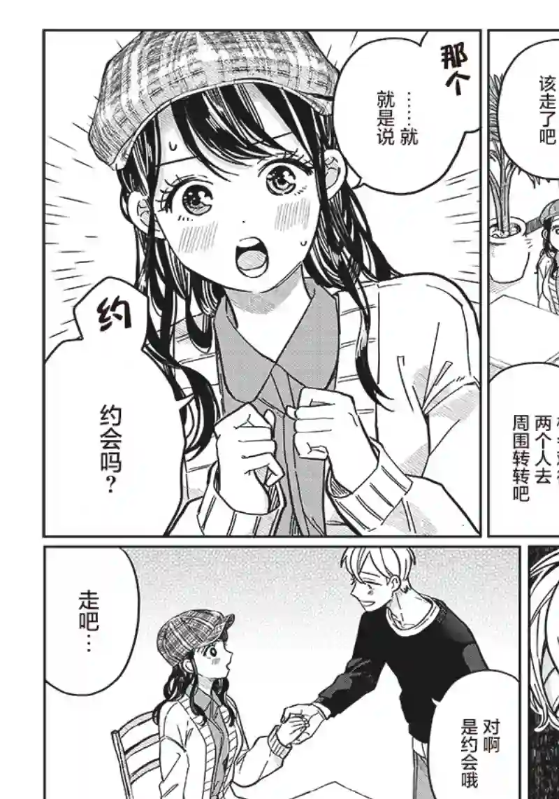 如果救下了准备跳楼的女高中生会怎样？第07话