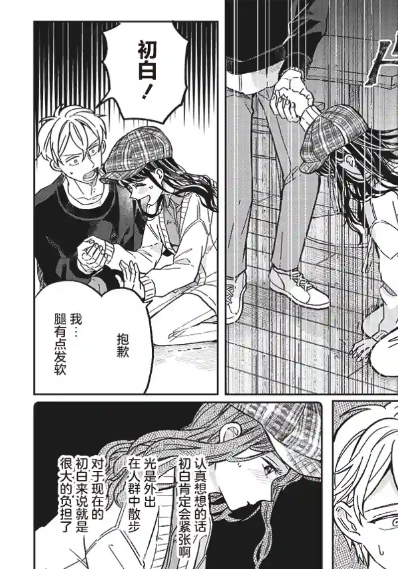 如果救下了准备跳楼的女高中生会怎样？第07话
