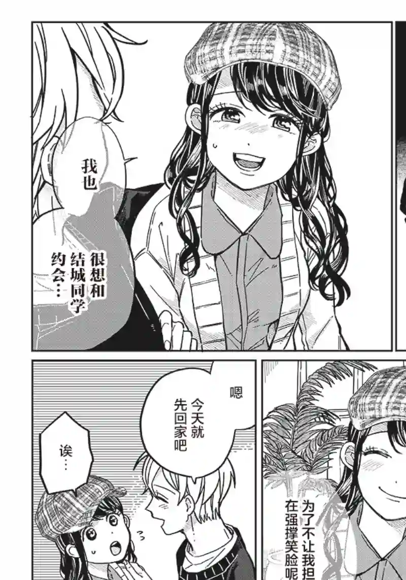 如果救下了准备跳楼的女高中生会怎样？第07话
