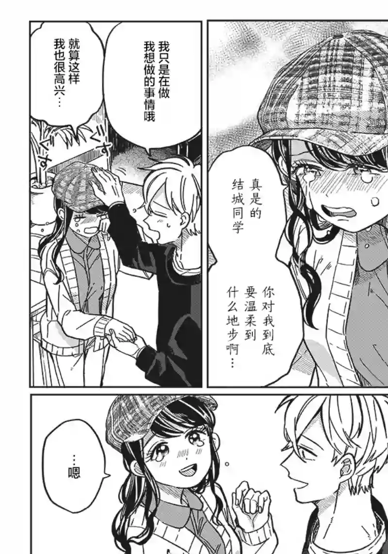 如果救下了准备跳楼的女高中生会怎样？第07话