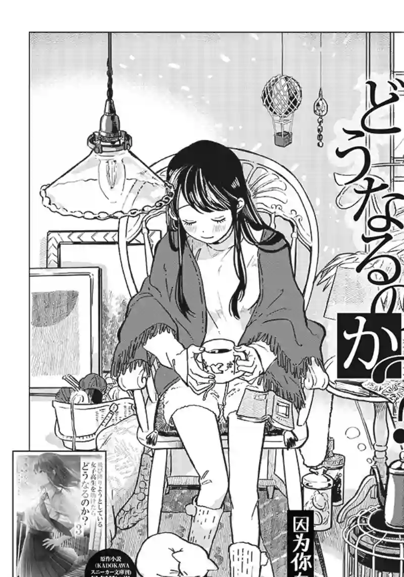 如果救下了准备跳楼的女高中生会怎样？第07话